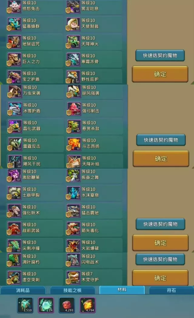 Emp armor  / Middle quest · 4 / 8